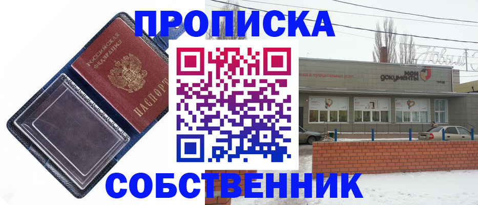 прописка 2025 в Лисках