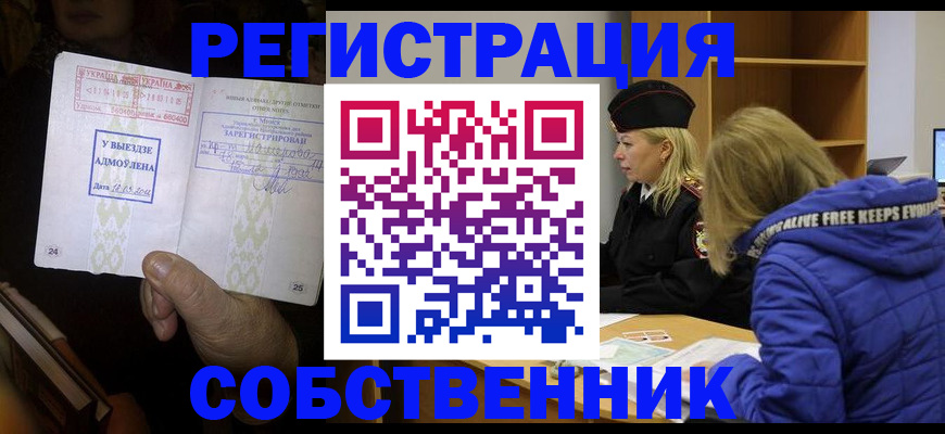 прописка регистрация в Лисках
